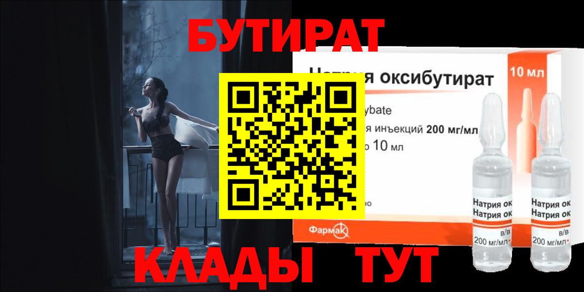 Бутират BDO 33%  Вход с VPN  БУТИРАТ  Зеленогорск 