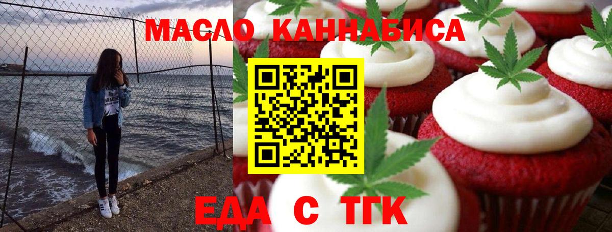 Еда ТГК конопля Зеленогорск