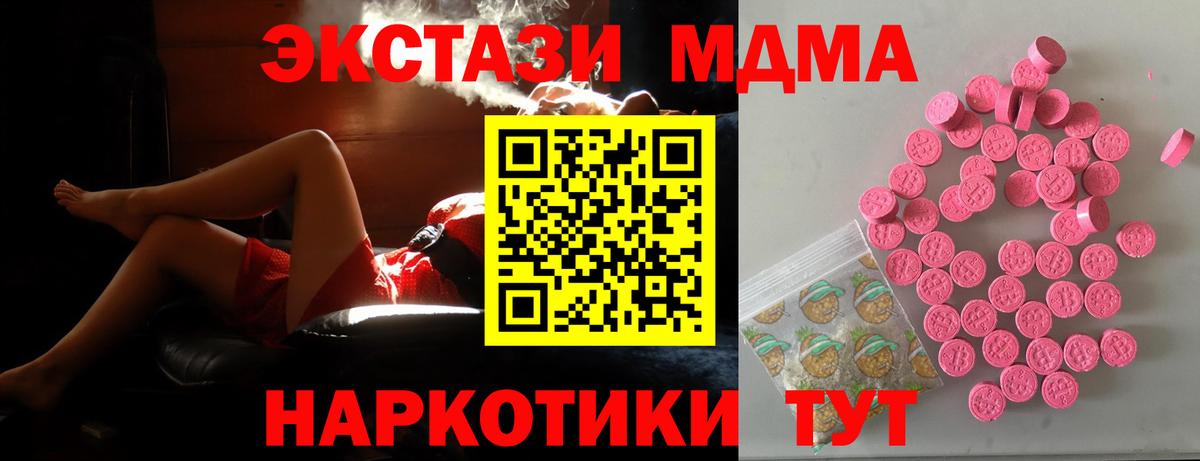 Ecstasy MDMA  Вход с VPN  ЭКСТАЗИ  Ecstasy диски  Зеленогорск 