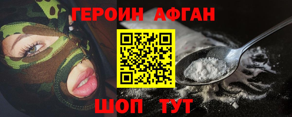 Героин VHQ Зеленогорск