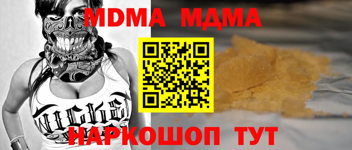 MDMA кристаллы Зеленогорск
