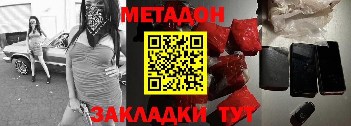 МЕТАДОН кристалл Зеленогорск